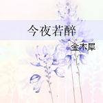 ������ͬ�ˣ���ҹ����