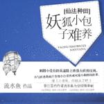 [�ɷ�����]����С��������/��˵�ŵ�