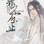 ��������֮а��ѹ��