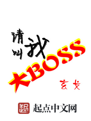 ����Ҵ�BOSS