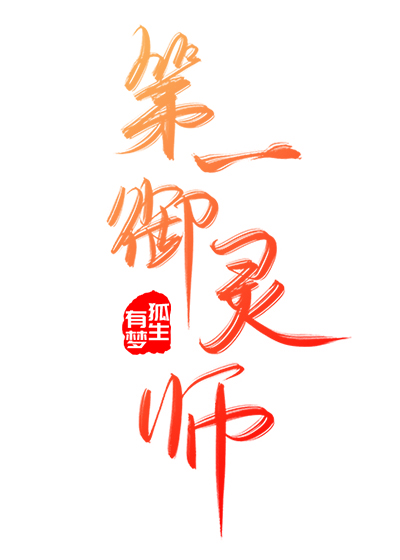 ��һ����ʦ