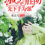 �岻ʤ����������Ϊǿ