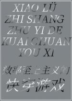 Ч����������Ŀ촩��Ϸ