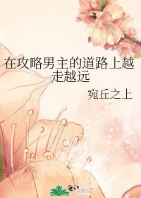 �ڹ��������ĵ�·��Խ��ԽԶ