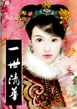 [�崩+����]һ���廪