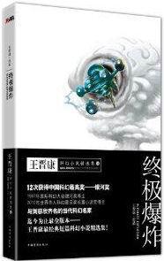 �ռ���ը���������ƻ�С˵��ƪ������