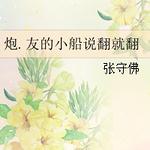 ��.�ѵ�С��˵���ͷ�