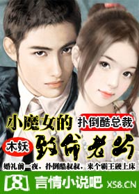 ���ܲã�СħŮ�������Ϲ����꣩