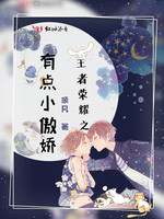 ������ҫ֮�е�С����