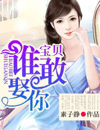 ������˭��Ȣ�㣡