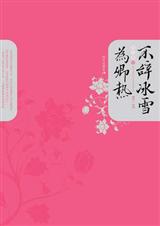 ���Ǳ�ѩΪ����(����ȫ��)