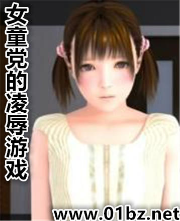 Ůͯ����������Ϸ