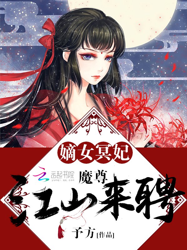 ��Ůڤ����ħ�𣬽�ɽ��Ƹ