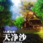 ���Ž�ͬ�ˣ�[�Ž�]�쾻ɳ