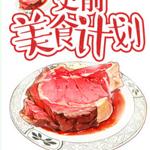 ʷǰ��ʳ�ƻ�